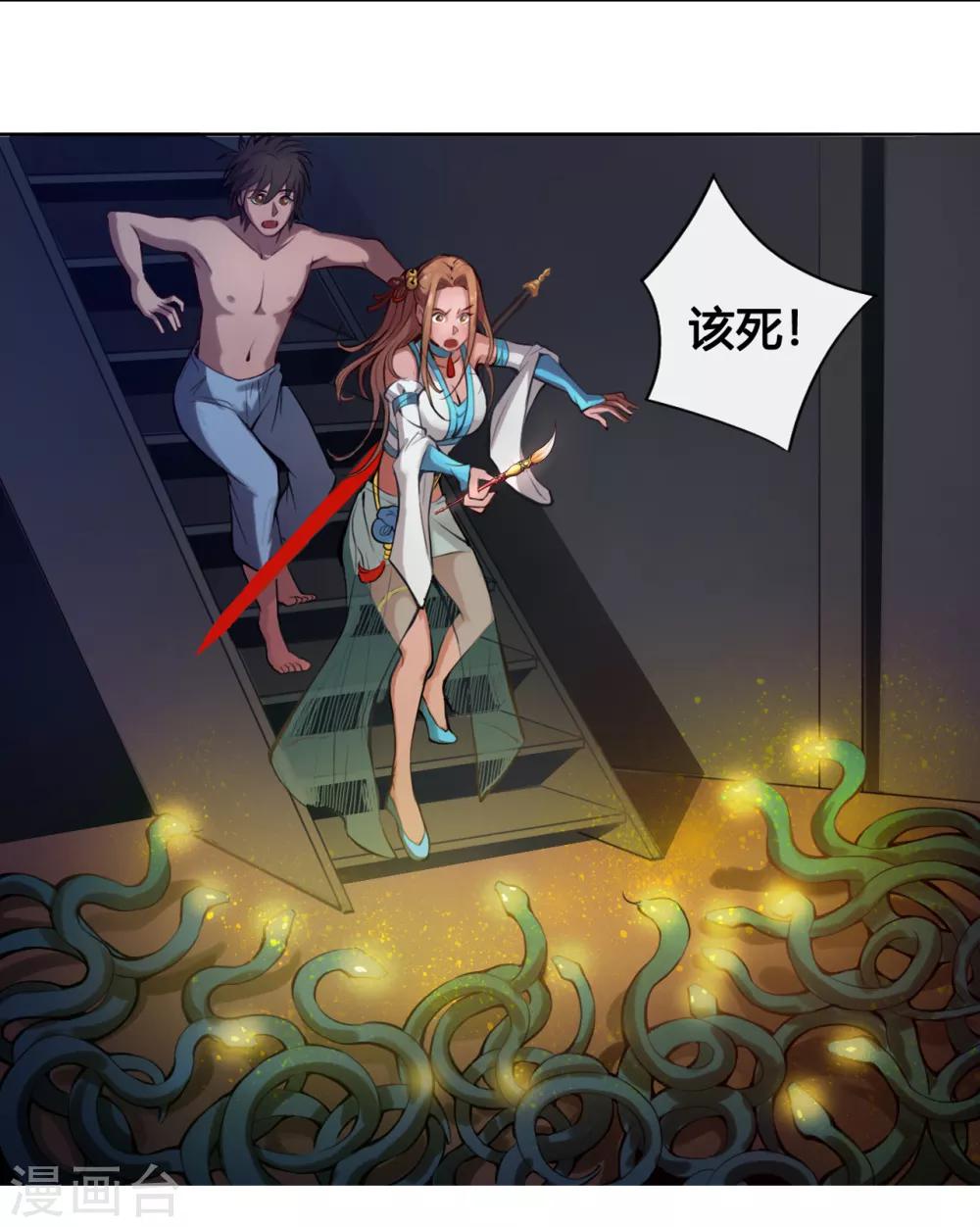 紫微神谭漫画,第6话 燕眉1图