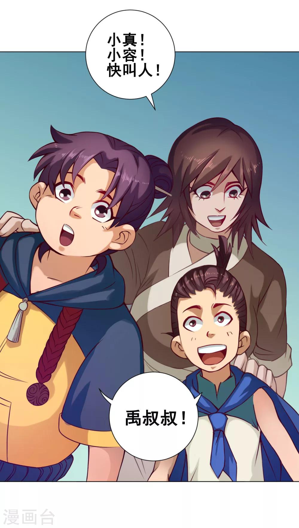 紫微神谭漫画,第35话 笑笑2图
