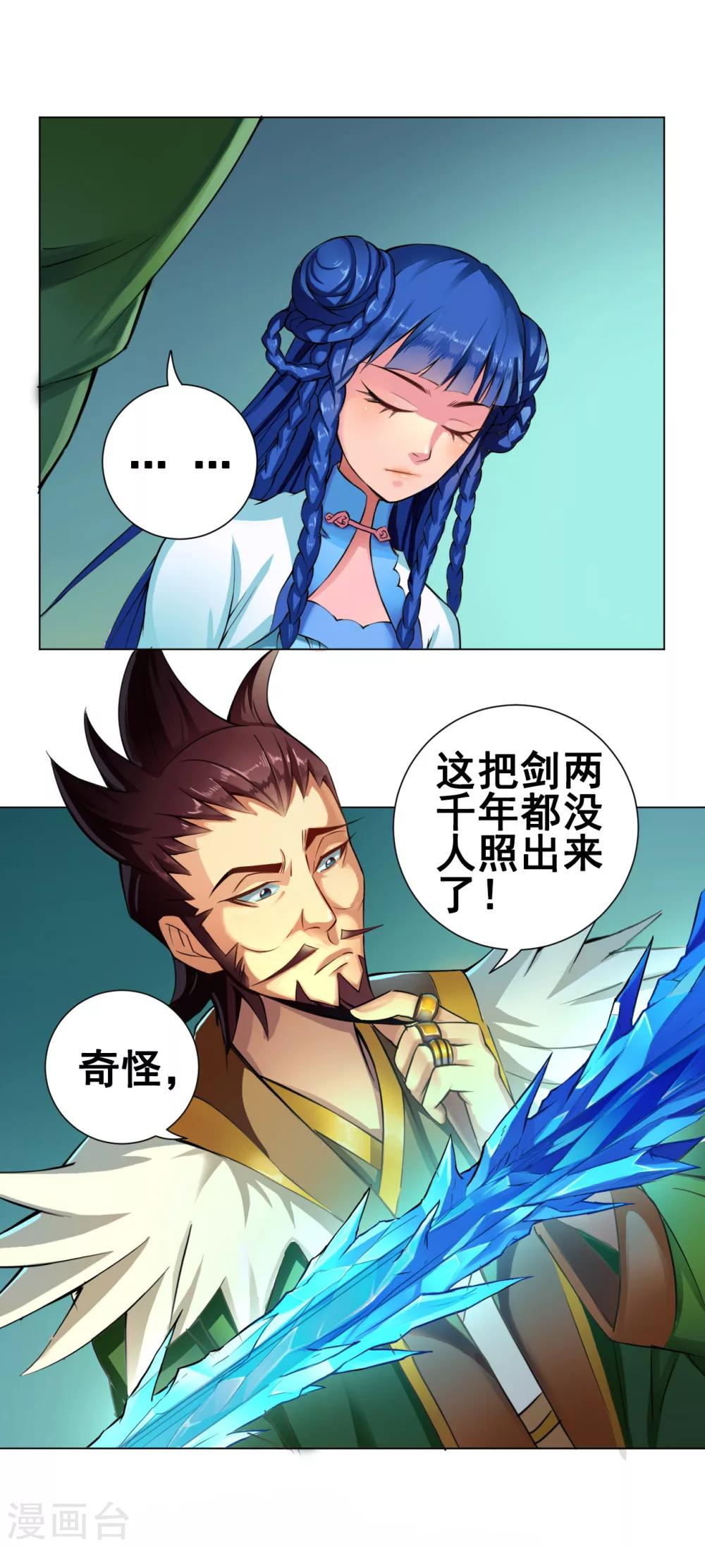 紫微神谭漫画,第40话 管事1图