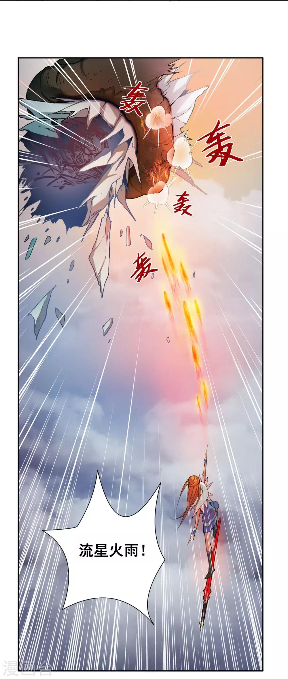 紫微神谭漫画,第49话 引开1图