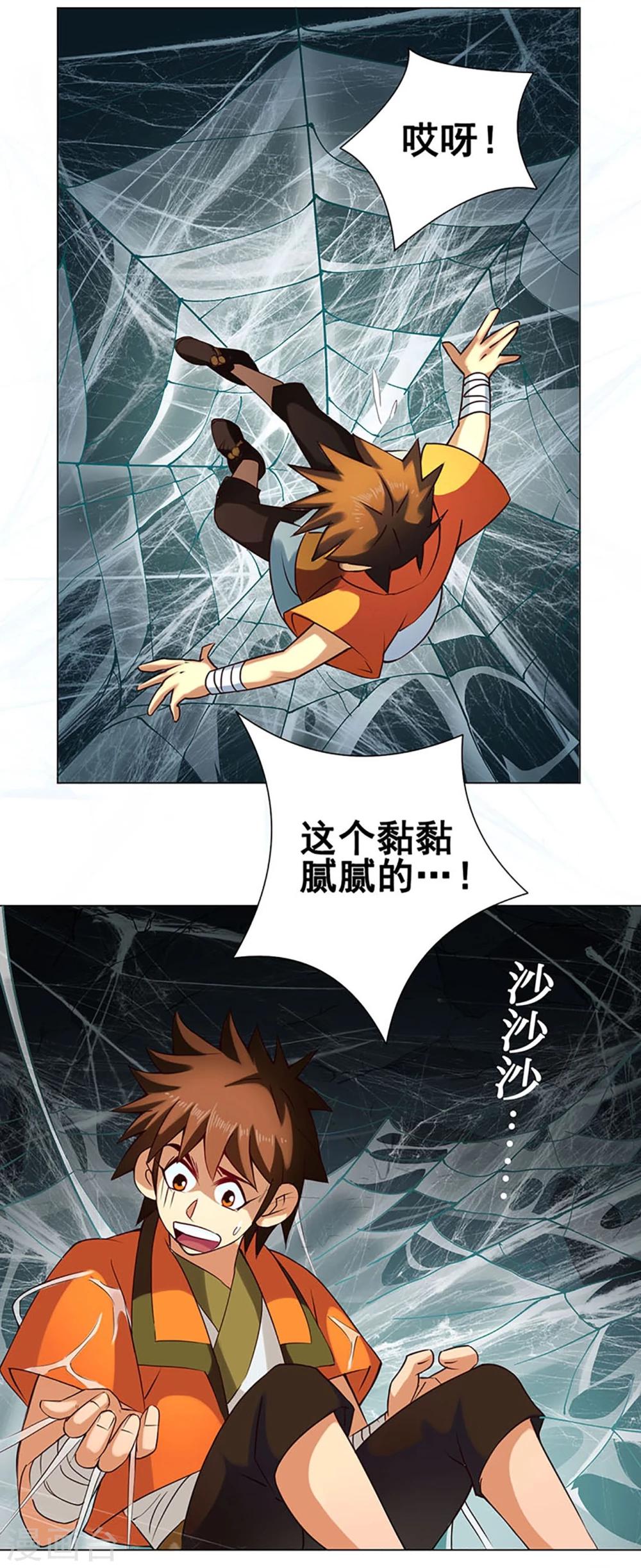 紫微神谭漫画,第42话 龙蛛1图
