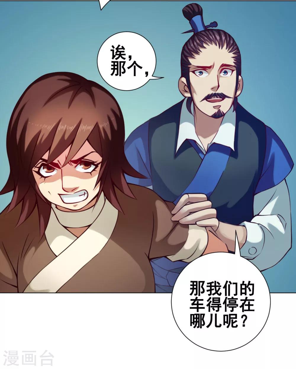 紫微神谭漫画,第35话 笑笑2图