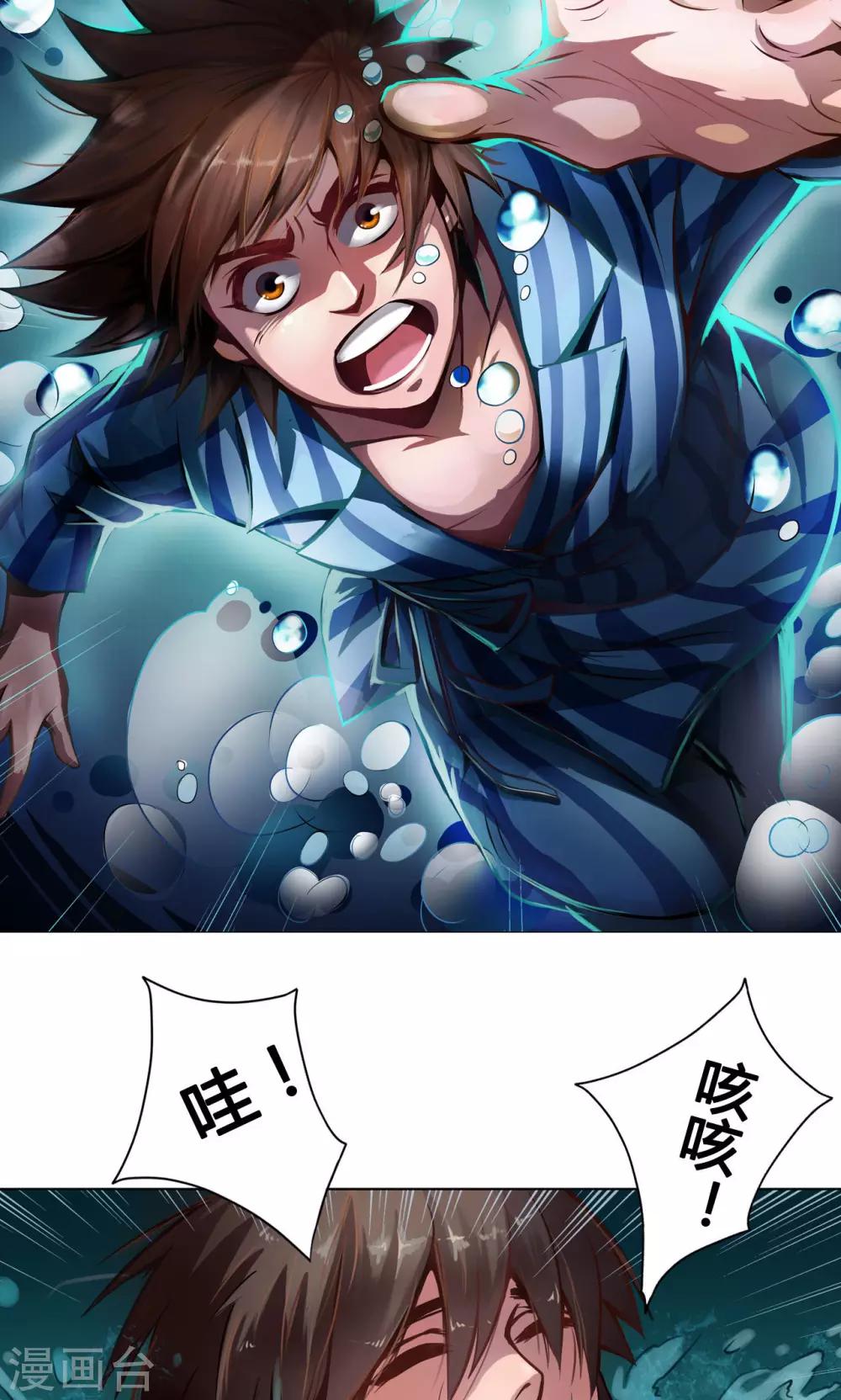 紫微神谭漫画,第4话 墨龙2图
