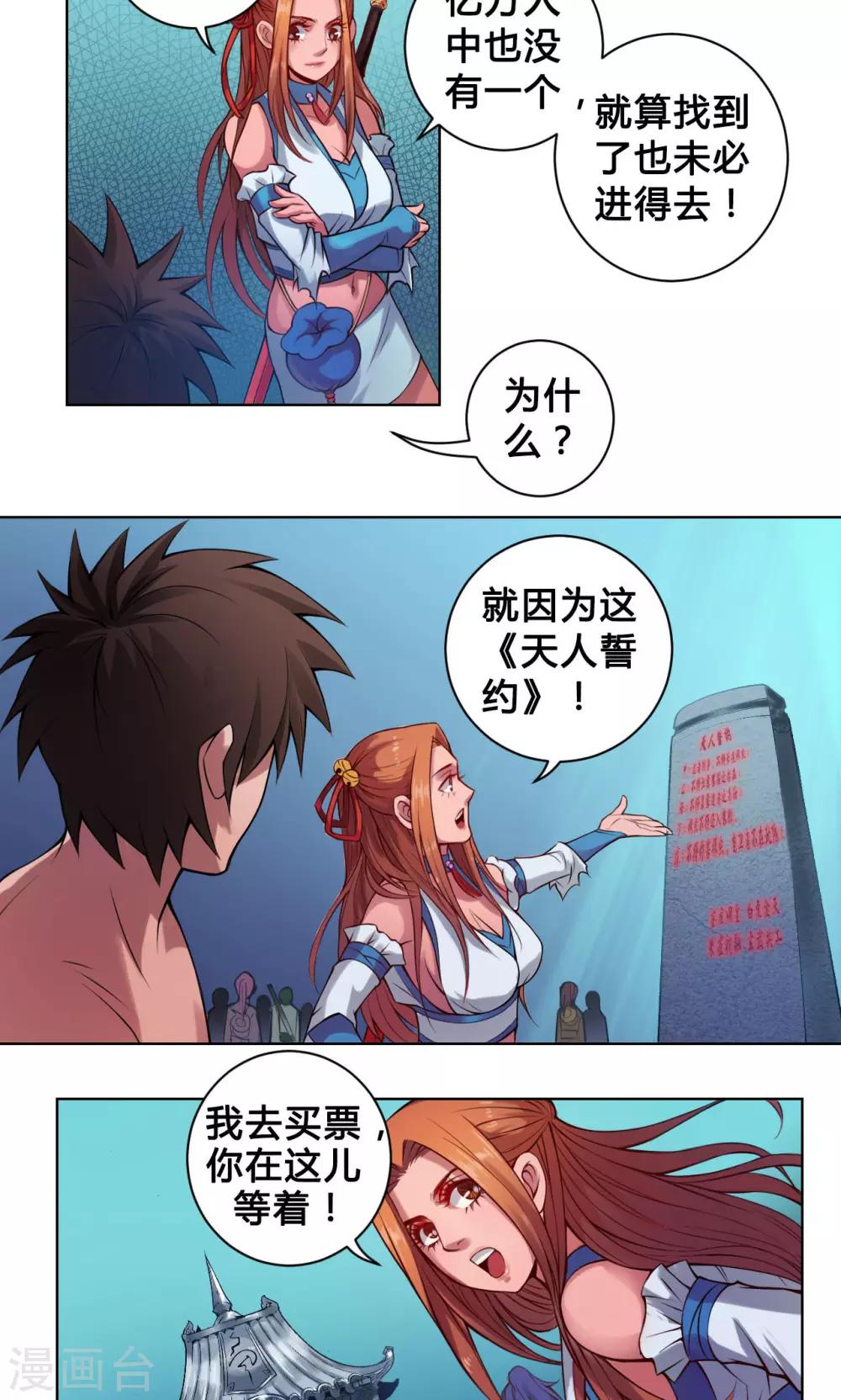紫微神谭漫画,第13话 洞天2图
