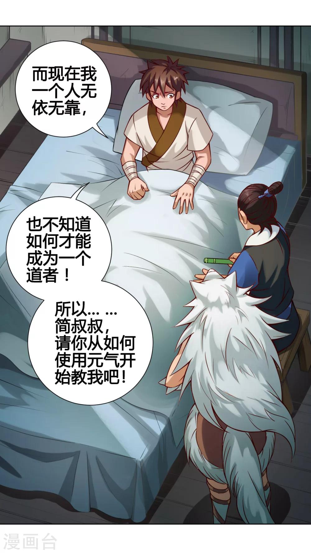 紫微神谭漫画,第29话 开窍2图