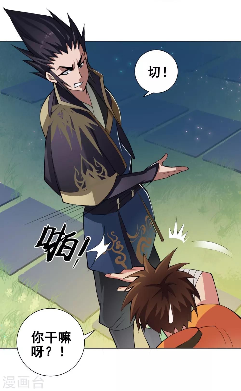 紫微神谭漫画,第49话 引开1图