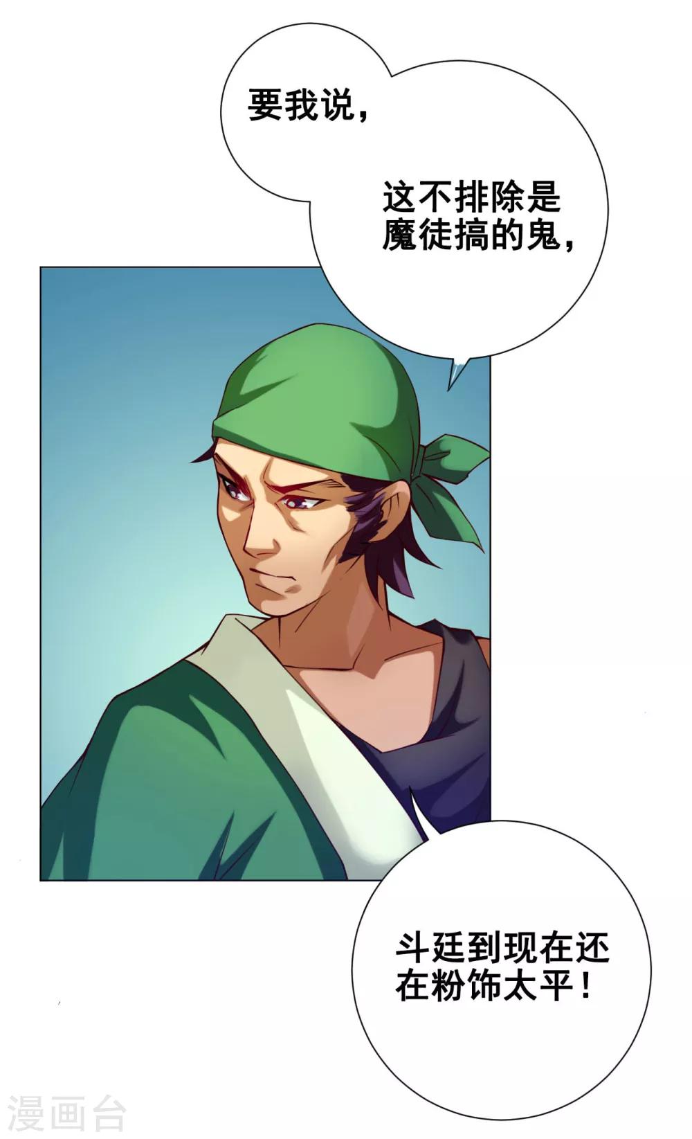 紫微神谭漫画,第36话 入京2图