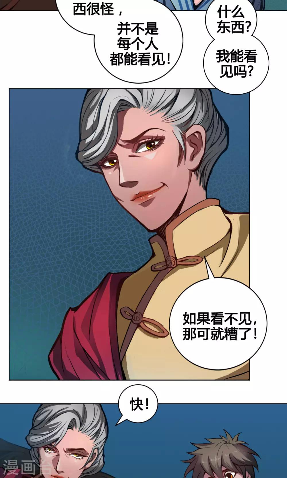 紫微神谭漫画,第5话 白石1图