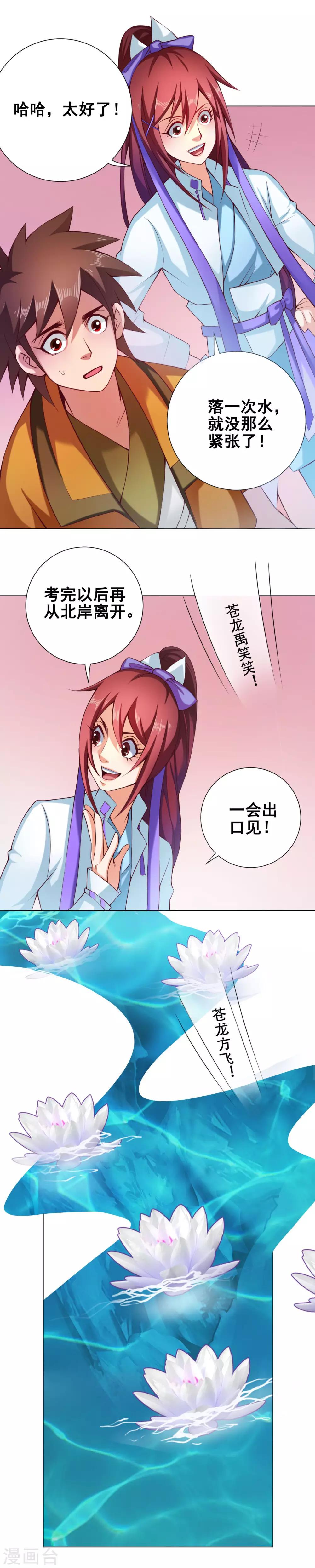 紫微神谭漫画,第57话 莲桥1图
