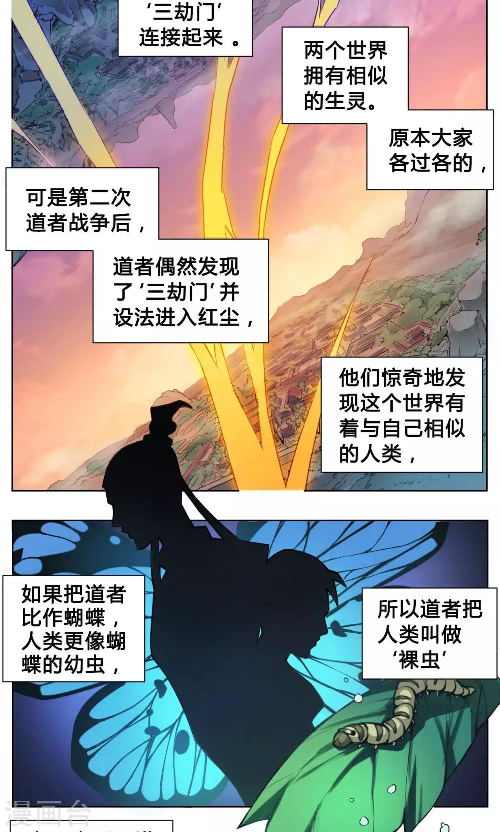 紫微神谭漫画,第13话 洞天2图
