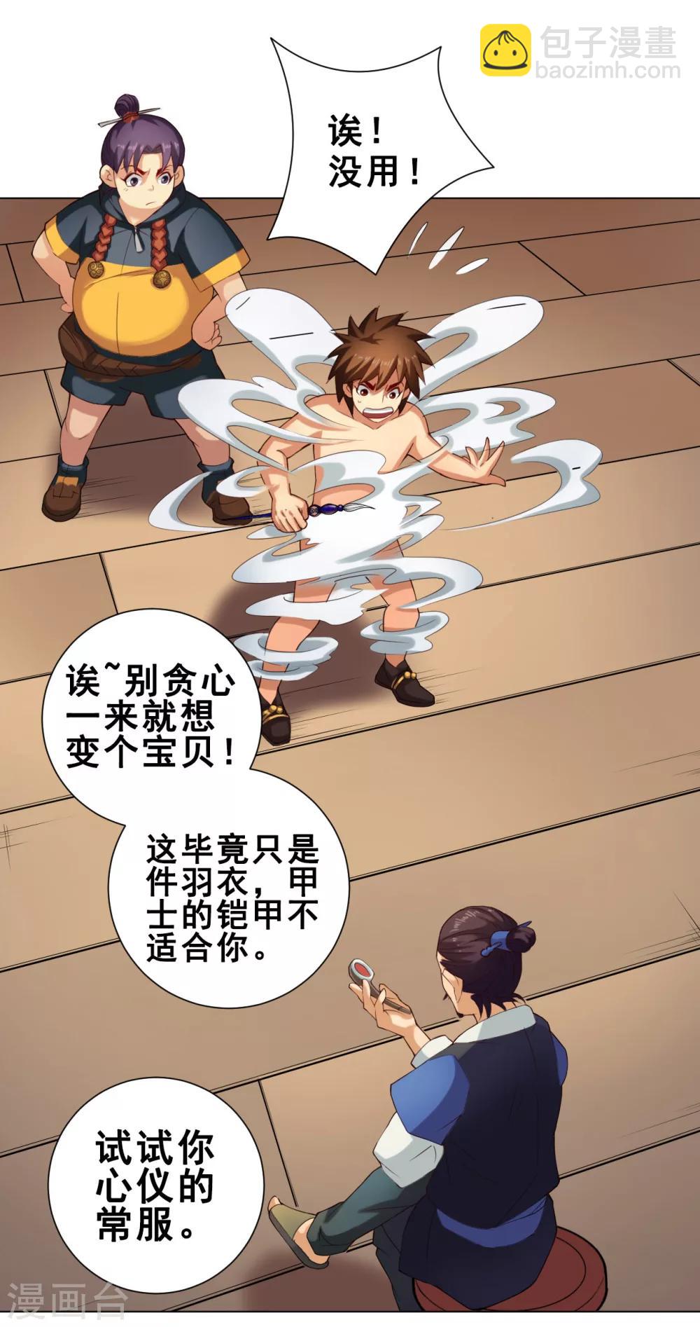 紫微神谭漫画,第44话 灵眼1图
