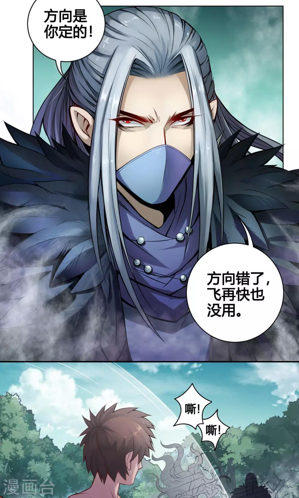 紫微神谭漫画,第10话 渡凡1图