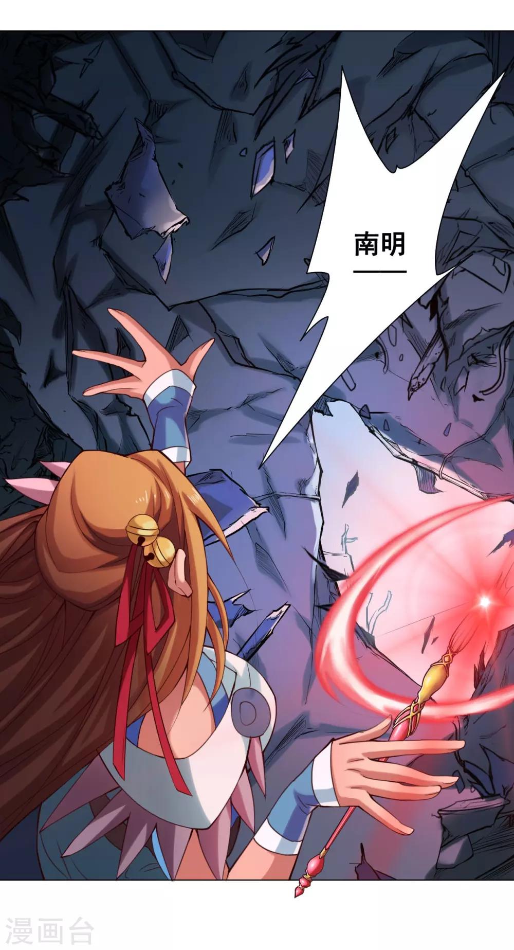 紫微神谭漫画,第49话 引开1图