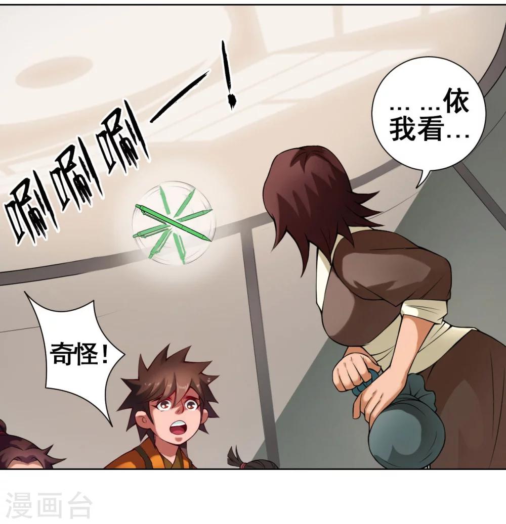 紫微神谭漫画,第31话 剑棕1图