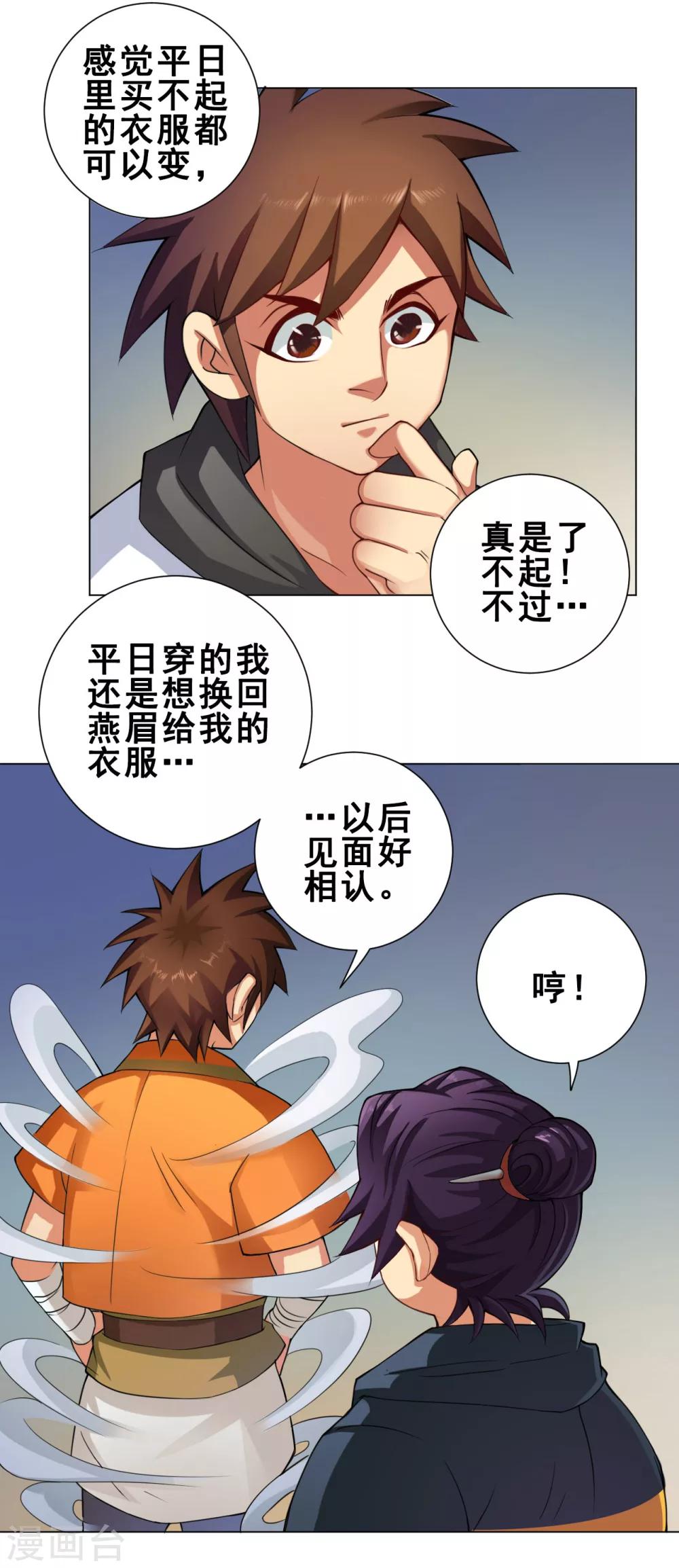 紫微神谭漫画,第44话 灵眼2图