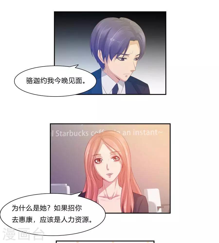 输赢漫画,第六十四话2图