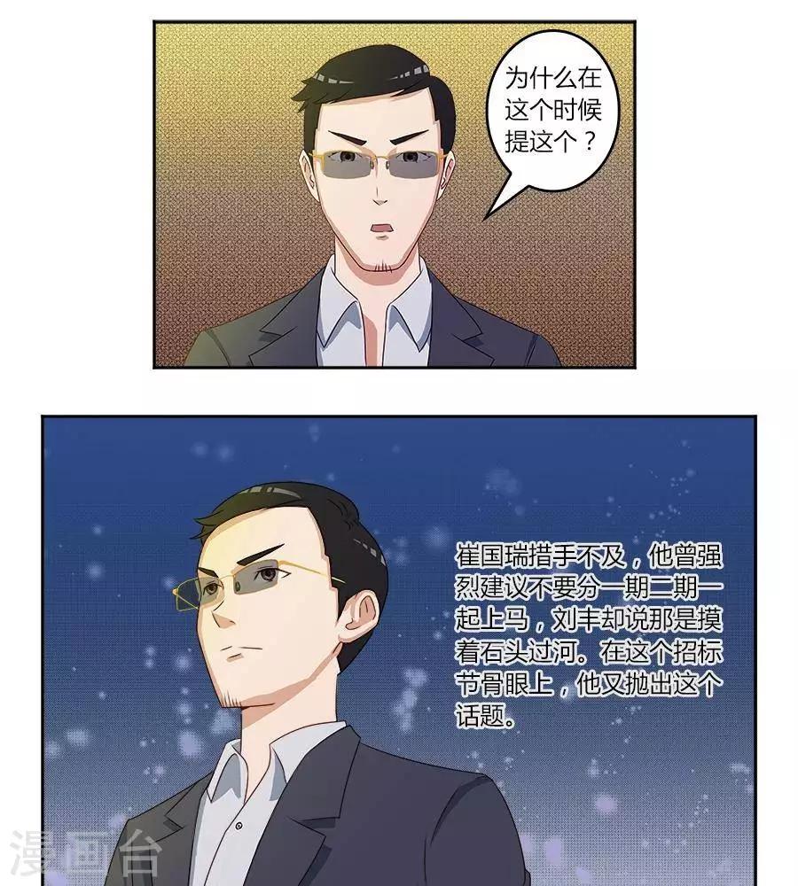 输赢漫画,第六十话1图