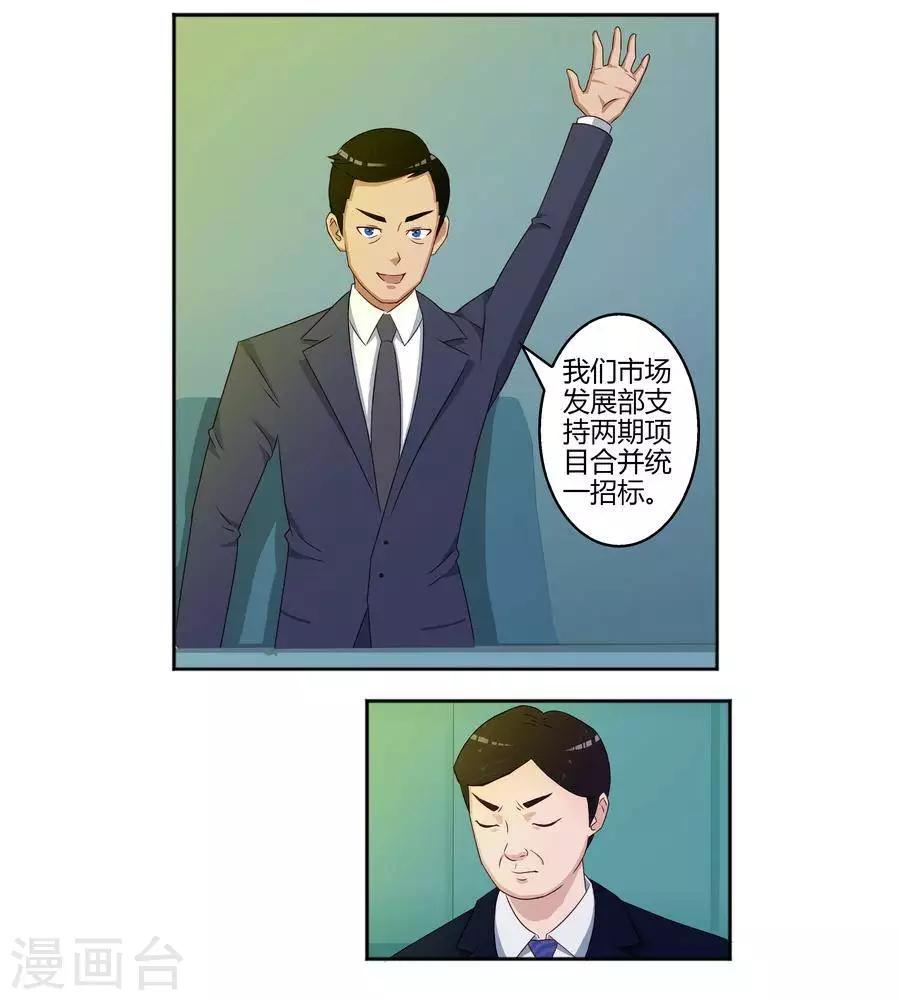 输赢漫画,第六十话1图