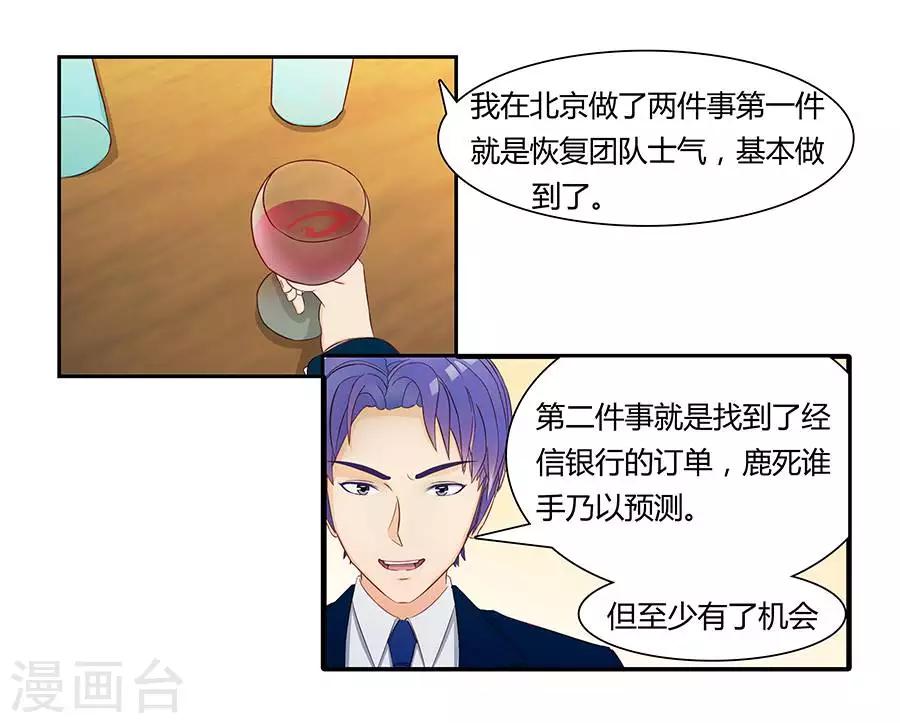 输赢漫画,第三十五话1图