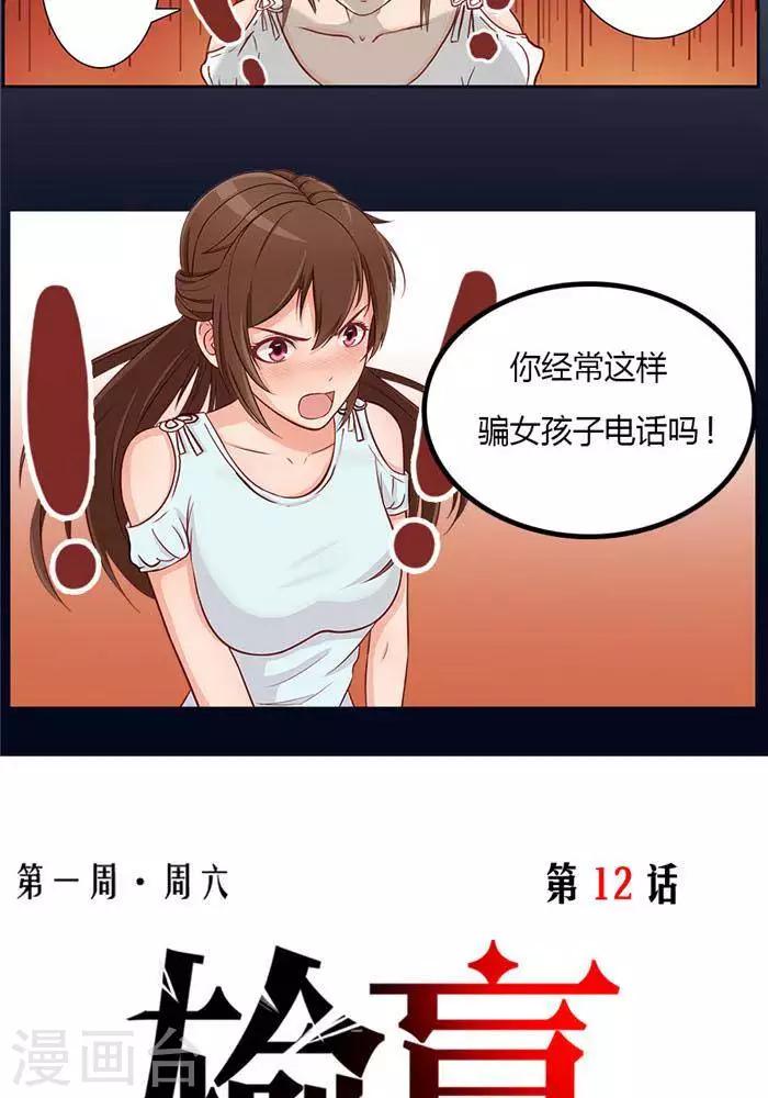 输赢漫画,第十二话2图