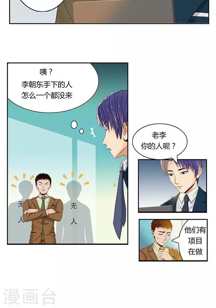 输赢漫画,第八话1图