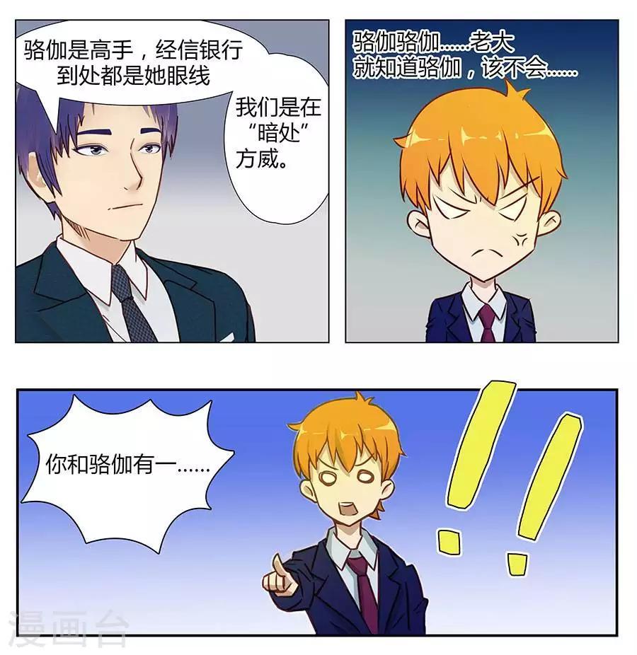 输赢漫画,第四十五话2图