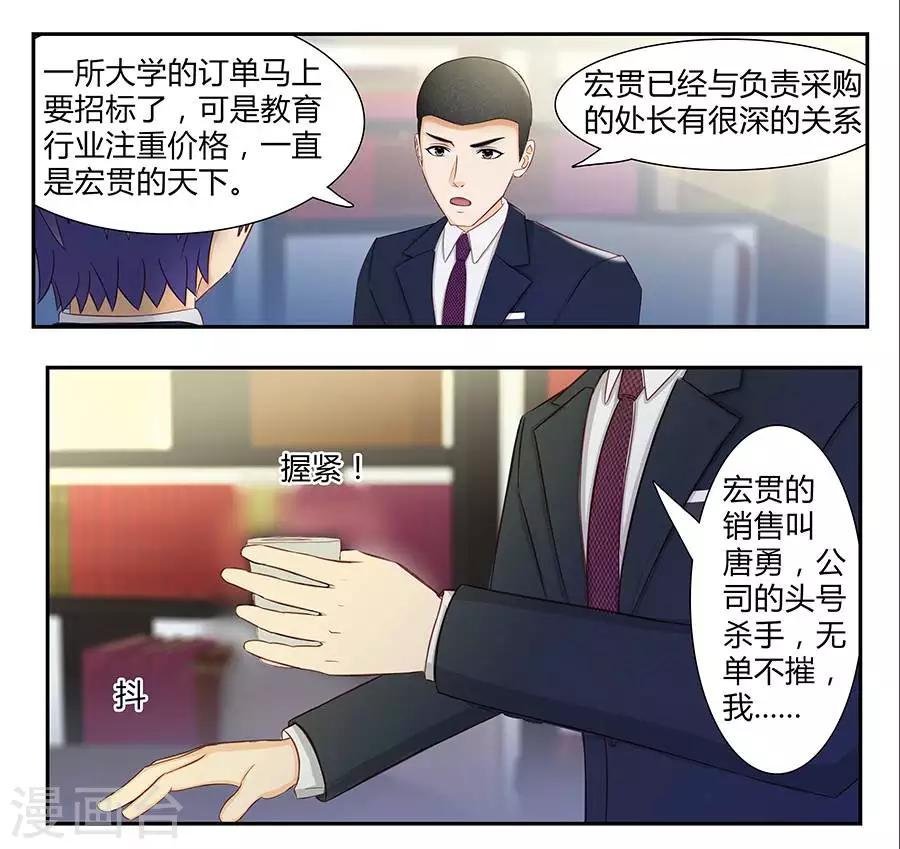 输赢漫画,第三十七话2图
