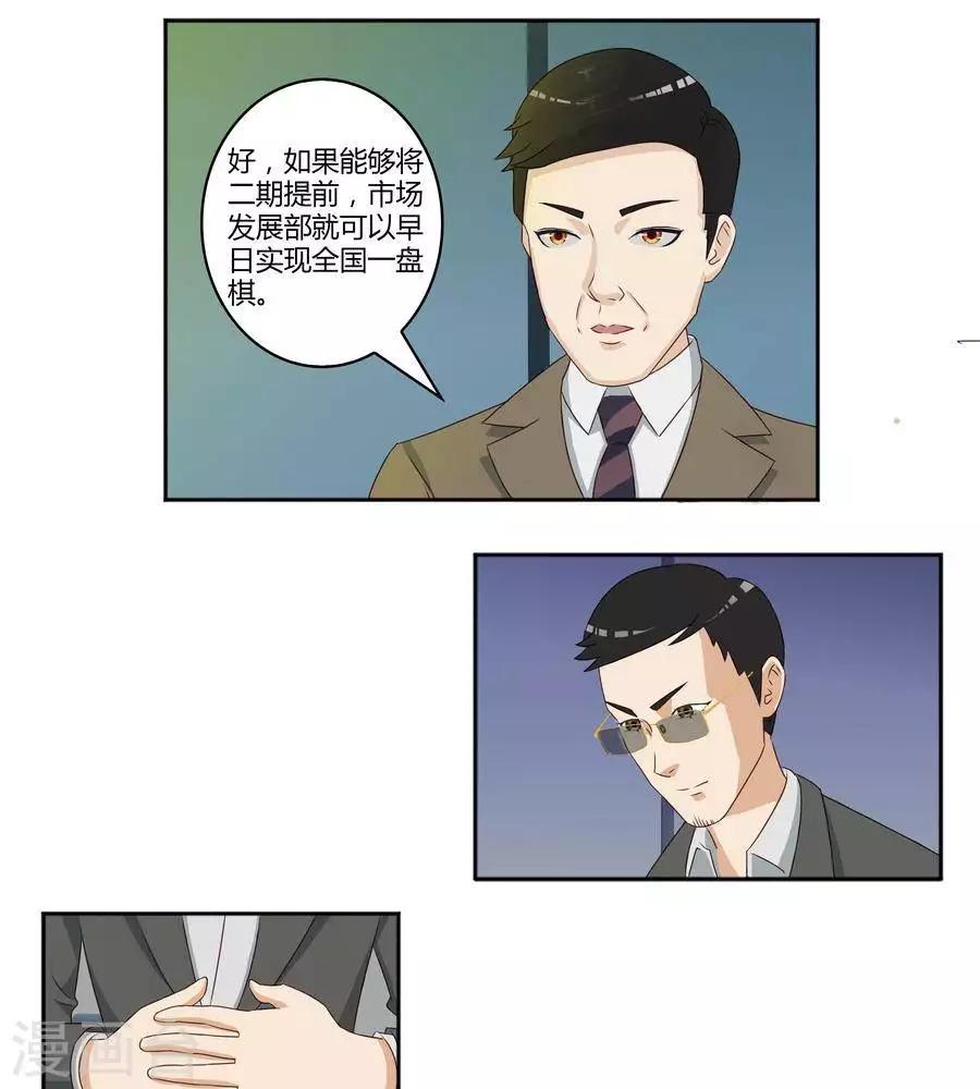 输赢漫画,第六十话1图