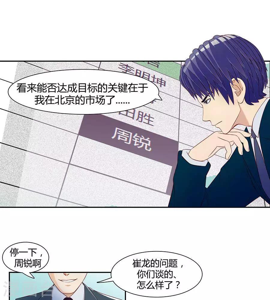 输赢漫画,第三十二话1图