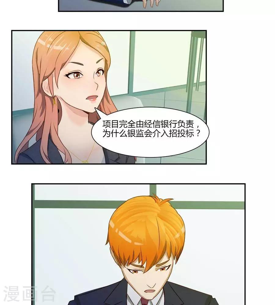输赢漫画,第五十二话2图
