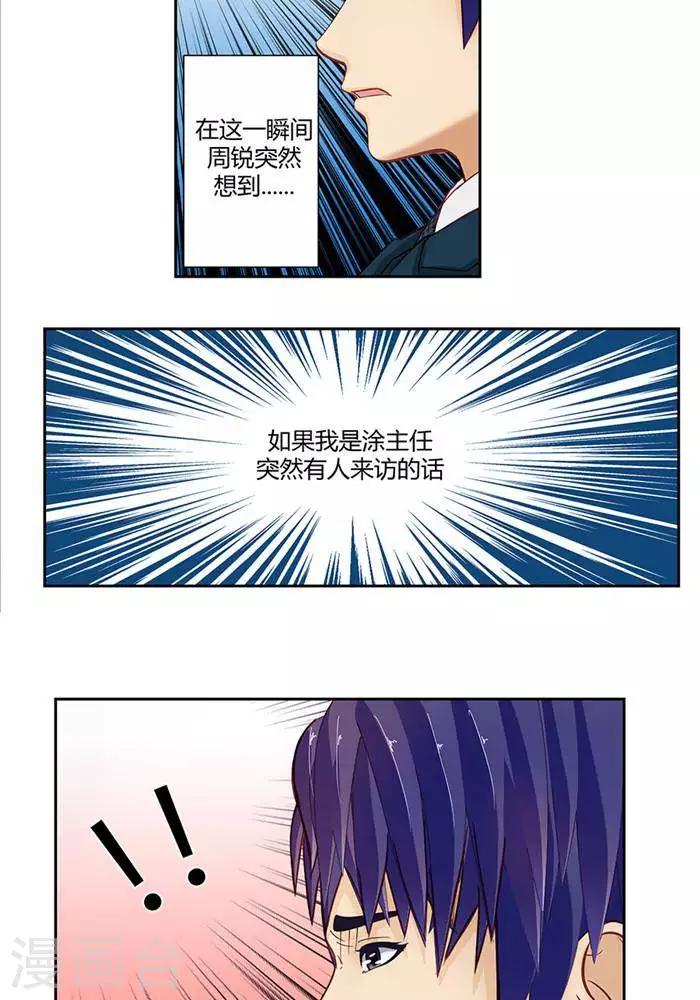输赢漫画,第十六话  上1图