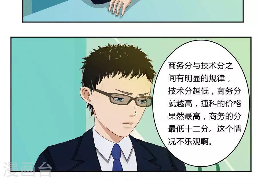 输赢漫画,第五十七话2图