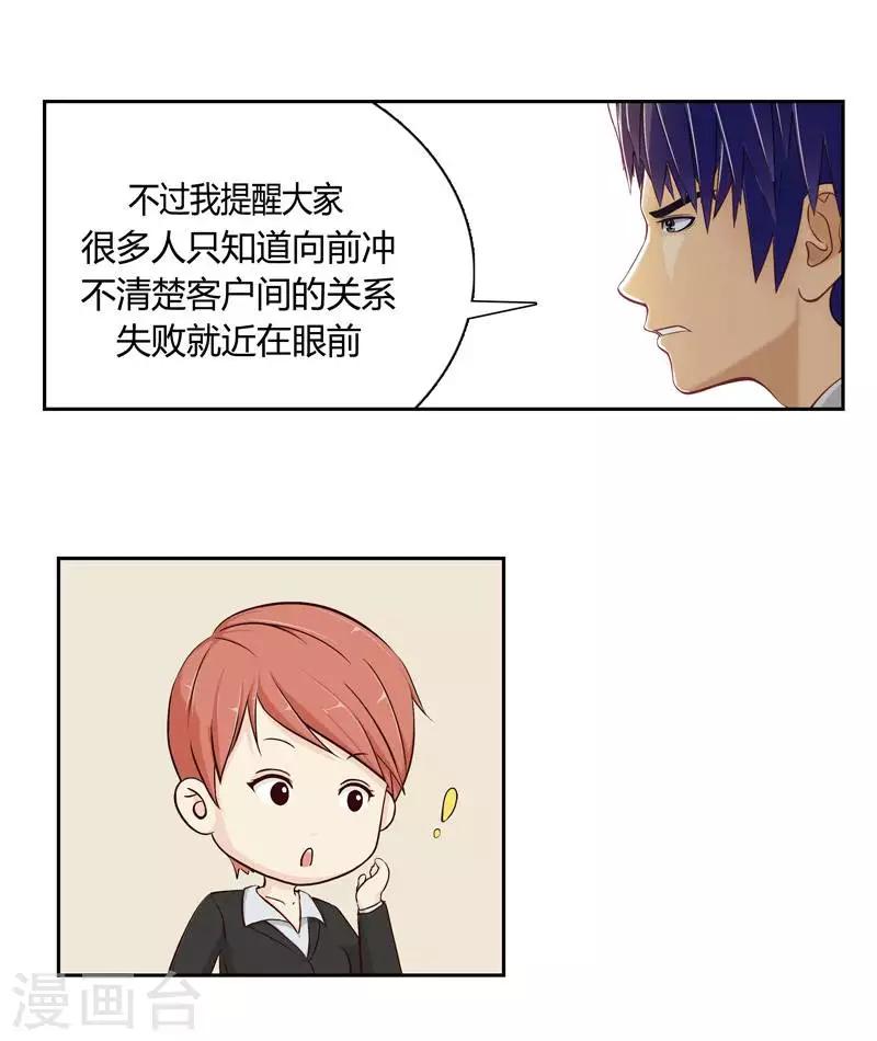 输赢漫画,第二十四话  下1图