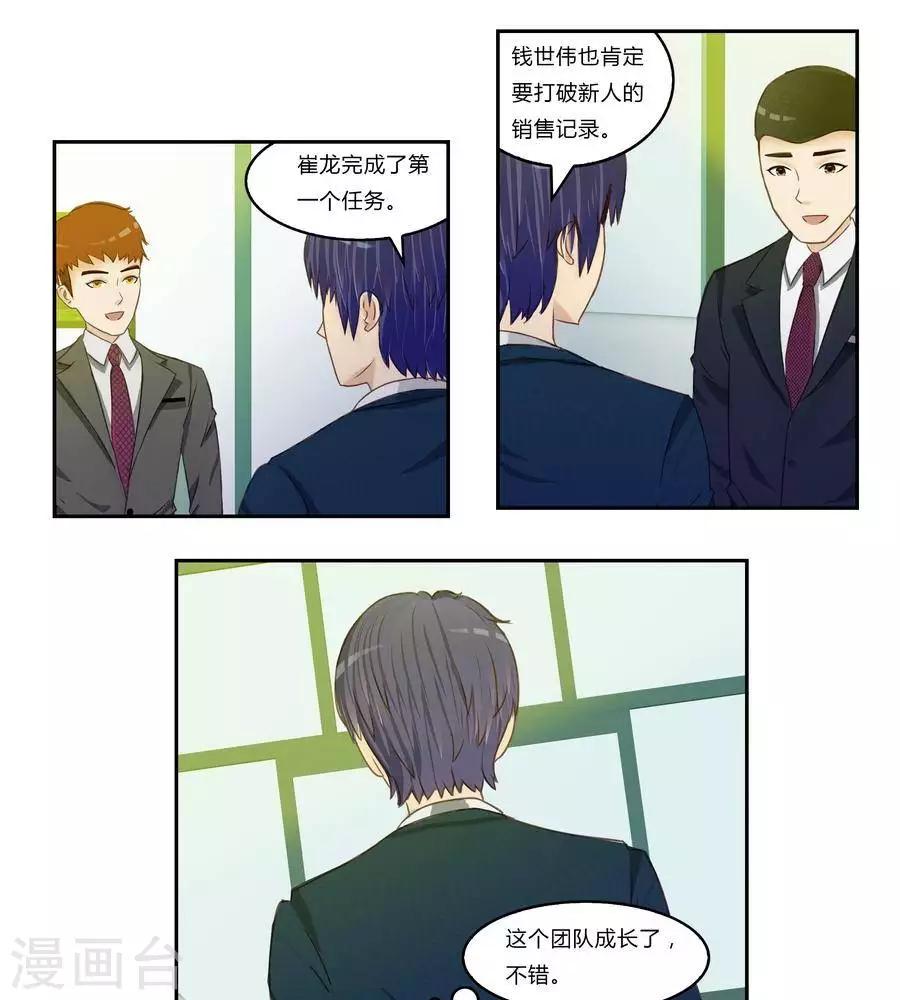 输赢漫画,第五十四话1图