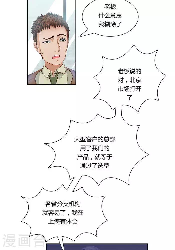 输赢漫画,第七话2图