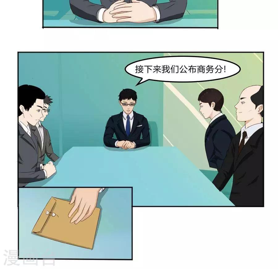 输赢漫画,第五十七话2图