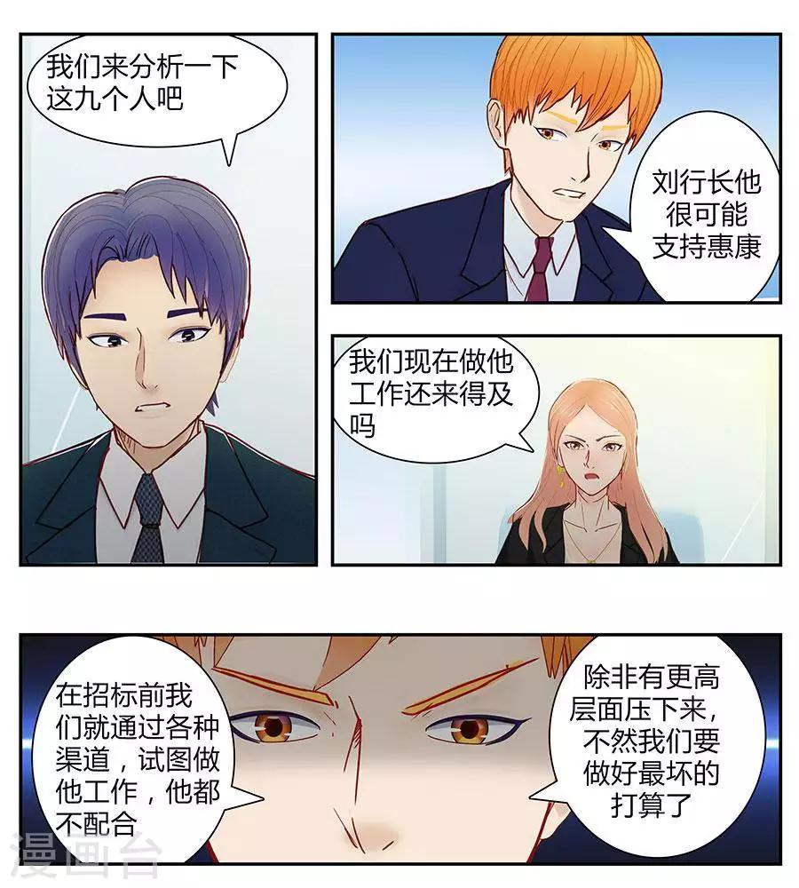 输赢漫画,第四十五话1图