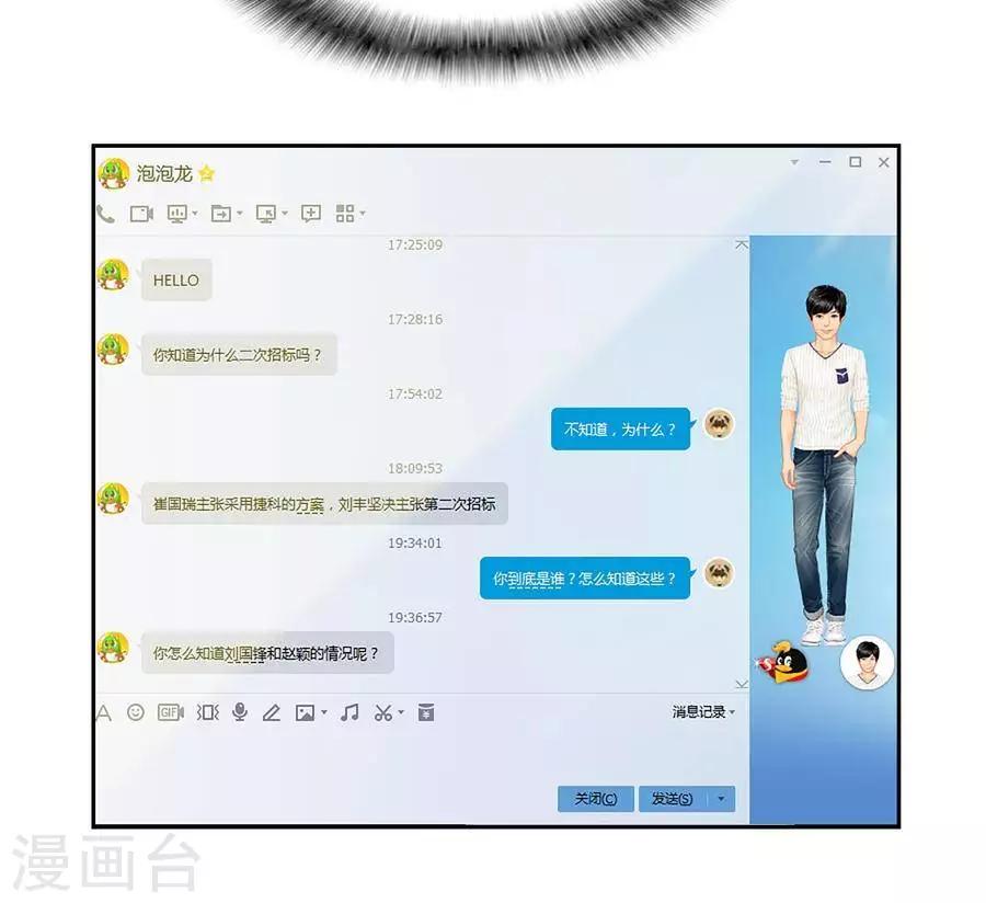 输赢漫画,第六十九话2图