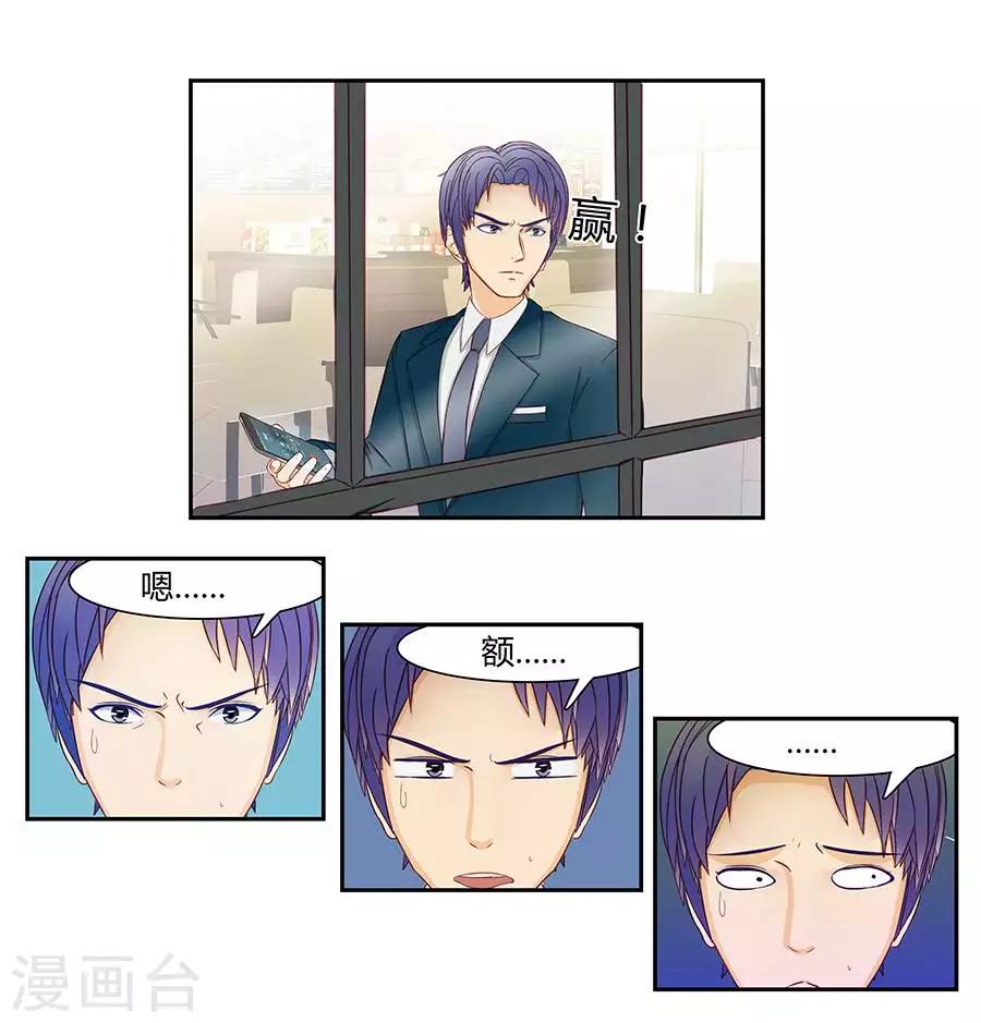 输赢漫画,第三十七话2图