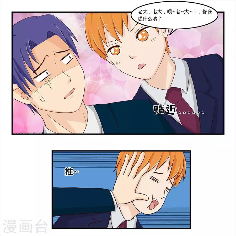 输赢漫画,第三十七话1图
