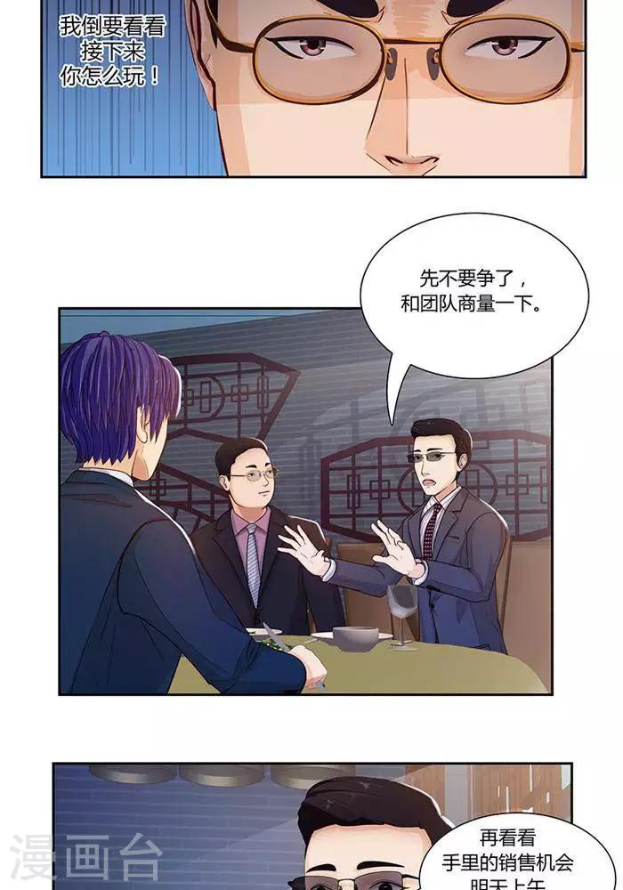 输赢漫画,第六话2图