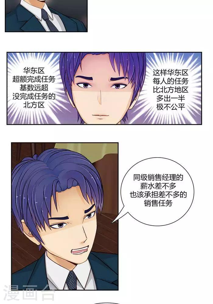 输赢漫画,第六话2图