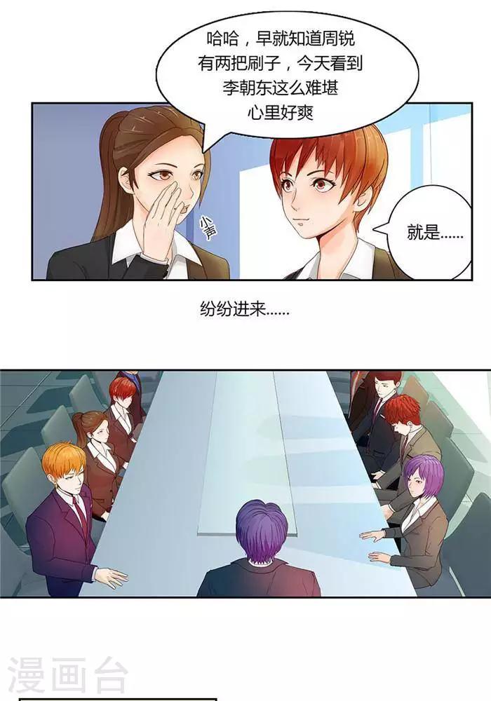输赢漫画,第八话2图