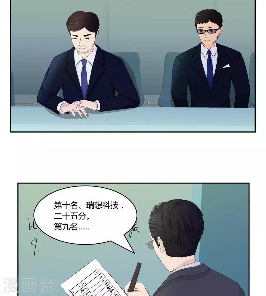 输赢漫画,第五十六话2图