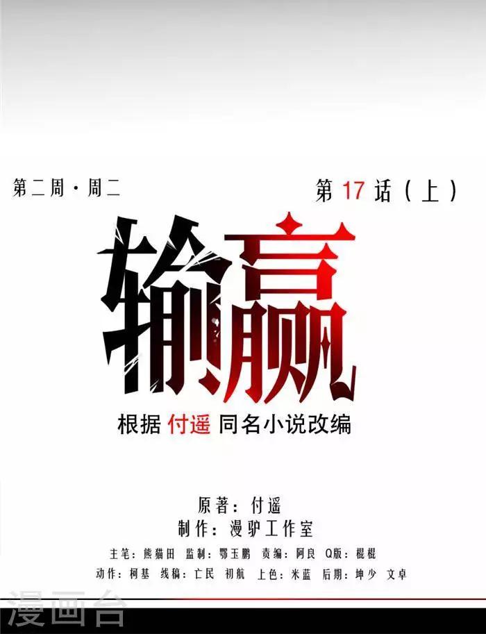输赢漫画,第十七话  上2图