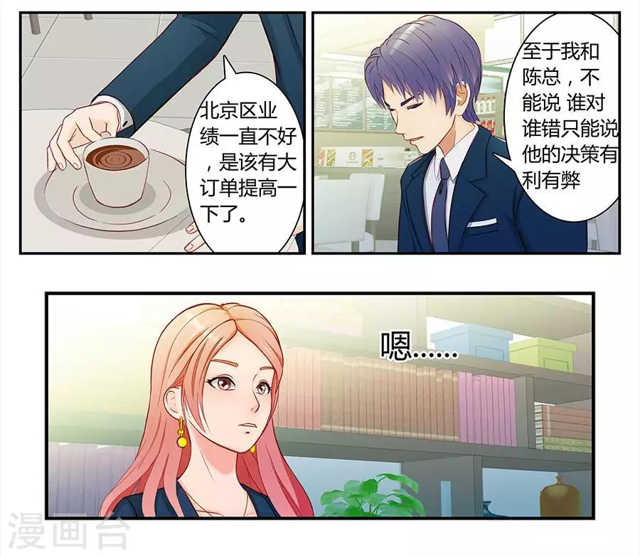 输赢漫画,第三十三话2图