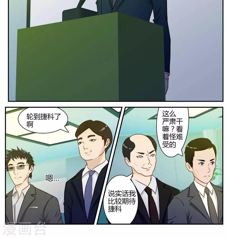 输赢漫画,第五十二话2图