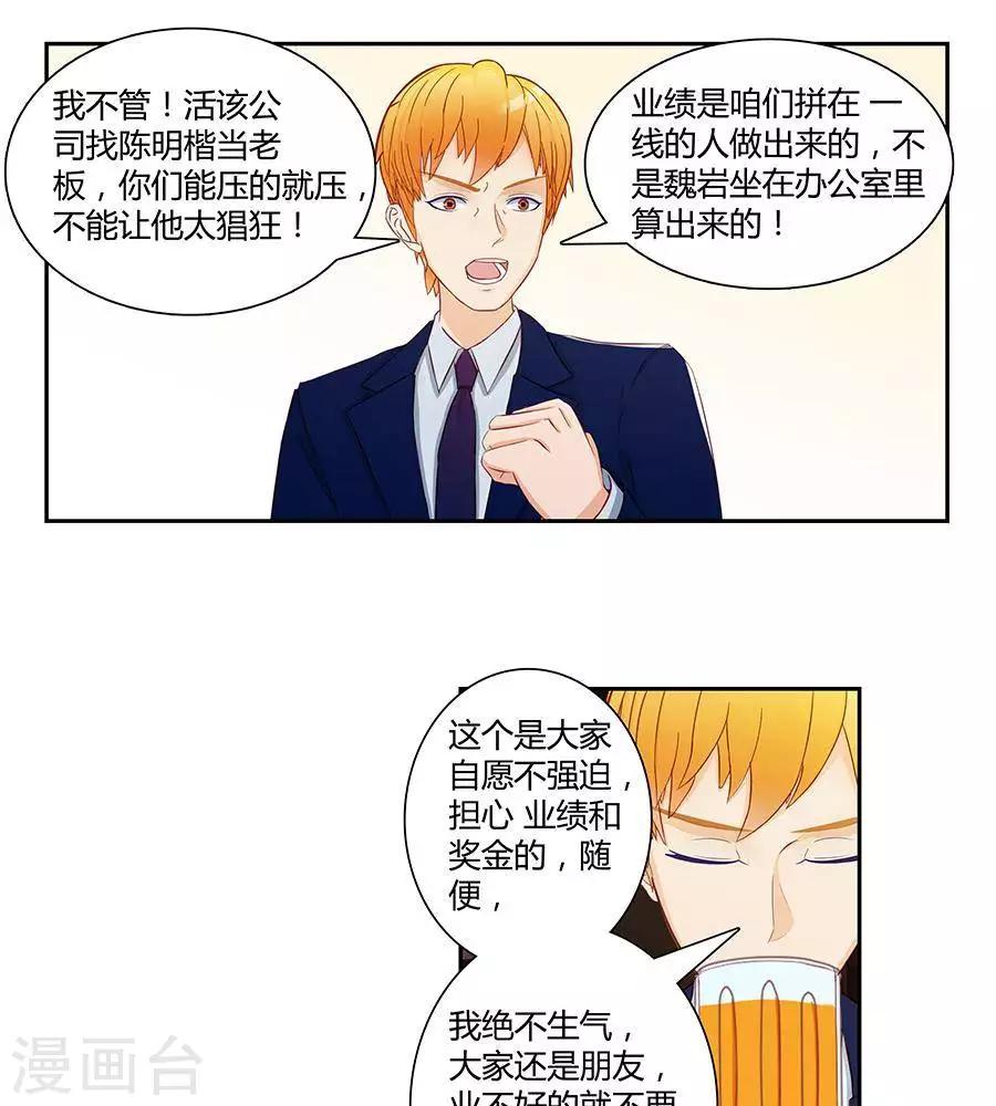 输赢漫画,第三十五话2图