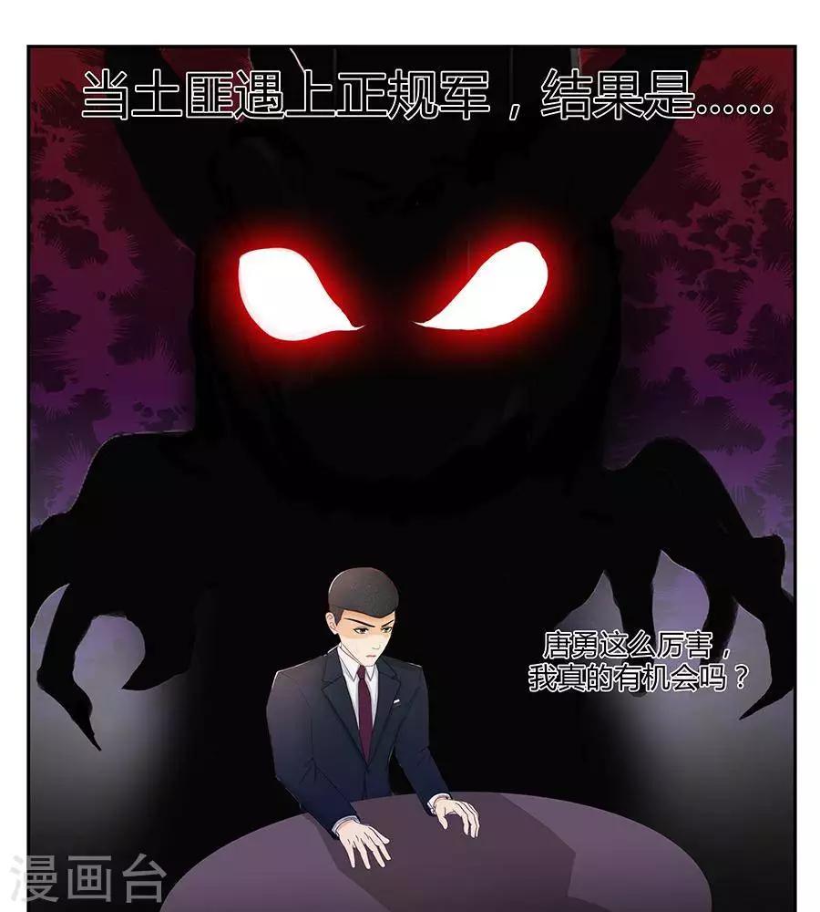 输赢漫画,第三十七话2图
