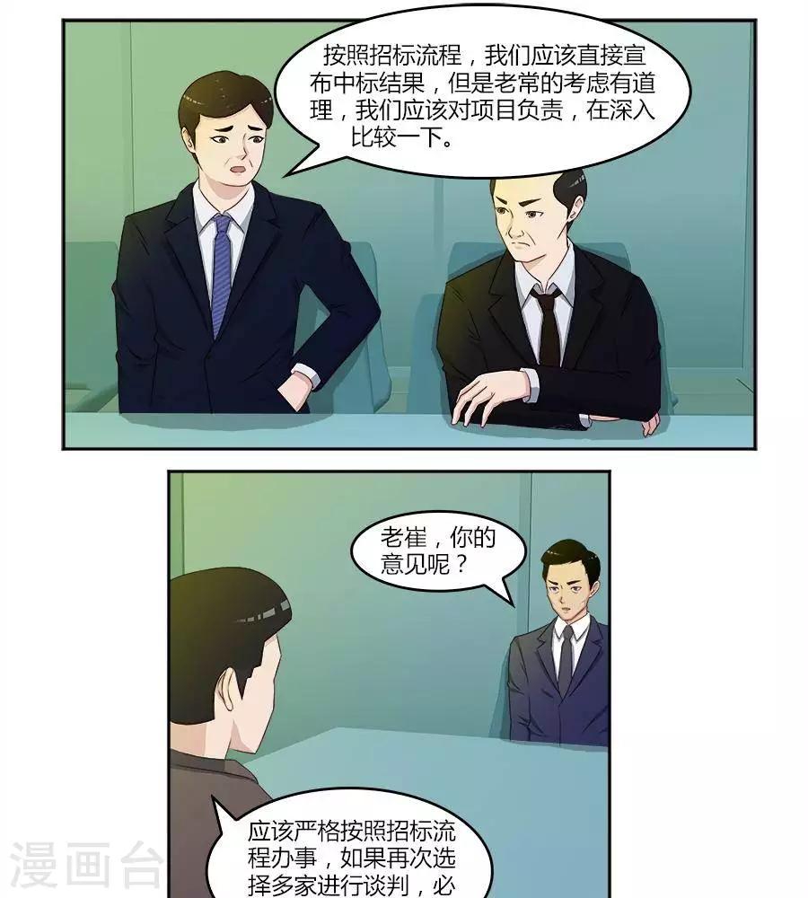 输赢漫画,第六十话1图